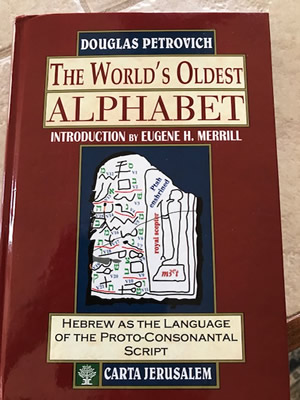 hebrew book by douglas petrovich